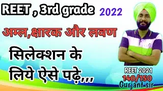 अम्ल,क्षारक और लवण✳️Acid, Base and salt🔰Reet science✴️reet 2022 science❗️reet science level 2