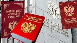 Закон о Уважении к Власти Принят в Совете Федерации