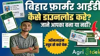 Bihar Farmer Id Download Kaise Kare 2026🔥🔥 फॉर्मर Id कैसे डाउनलोड करें 2026🔥🔥 Farmer Id Kaise Banaye