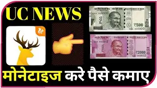 Uc media ko kese monetize kare | online earn | how to earn money | vijay parmar tips