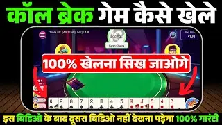 call break kaise khele | call break game kaise khelte hain | callbreak games kaise khele | callbreak