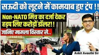 U.S.&ndash;Saudi billion-dollar deals and F-35 talks remain far from finalized by Ankit Sir 
