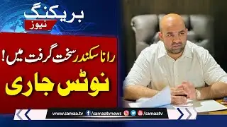 Rana Sikandar Hayat in Hot Water: ECP Issues Notice Over By-Election Violations
