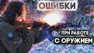 Опасные ошибки при работе с оружием: осечка, затяжной выстрел, перегрев, застревание пули