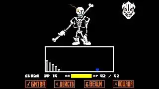 Прохождение игры Disbelief Papyrus #4 (2020)