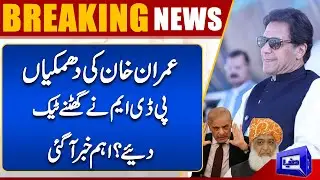 PDM Big Decision About Imran Khan Demands | Govt Vs Imran Khan