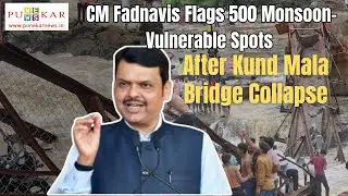 CM Fadnavis Flags 500 Monsoon-Vulnerable Spots in Pune District After Kund Mala Bridge Collapse