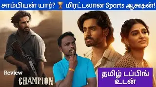 Champion (2025) Movie Review Tamil | Telugu Movie Tamil Dubbed | Sports Action Thriller | Netflix