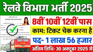 रेलवे विभाग भर्ती 2025 | Apply online form // railway news vacancy 2025 | all India jobs |#jobs_2025