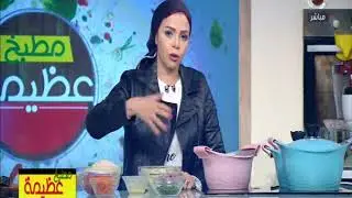 مطبخ عظيمة | طريقة عمل شوربة الخرشوف مع الشيف عظيمة