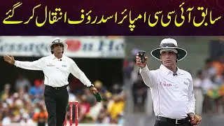 Former ICC umpire Asad Rauf passes away | Capital TV