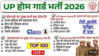 UP Home Guard Gk GS Classes | home guard 2026 | by study Education 