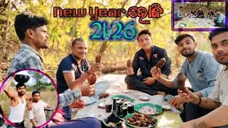 2026 Ra Pahela Bhuji Nuabarsa Dine //  New Year Party  Sambalpuri Vlogs Happy New Year 