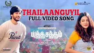 Thailaanguyil Full Video Song | Yutha Satham Movie | D. Imman | Sid Sriram | Aditya Music Tamil