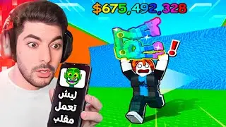 مقلبنا صربوع في ماب التسونامي😈!! ( زعل منا ) 😭!!