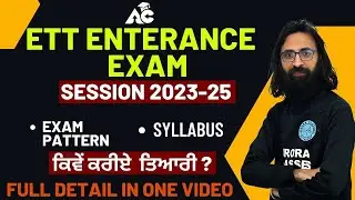 ETT ENTERANCE EXAM SESSION 2023-25 | EXAM PATTERN, SYLLABUS ਕਿਵੇਂ ਕਰੀਏ  ਤਿਆਰੀ ? FULL DETAILED VIDEO