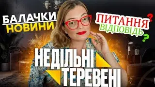 Недільні теревені