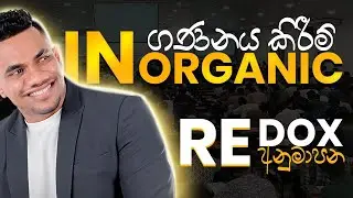 Inorganic ගණනය කිරීම් හා Redox අනුමාපන - Part II