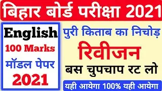 English Ka Objective 2021 | English Model Paper 2021