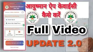 #Ayushman_Bharat_2.0 Update #आयुष्मान card की केवाईसी कैसे करें मोबाइल से