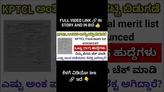 KPTCL final merit list 2025🔥 #kannada #explore #kptclexam2022 #kptcl #governmentjobs