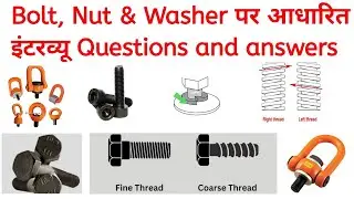 nut bolt interview questions and answers, nut bolt washer, mechanical nut and bolt