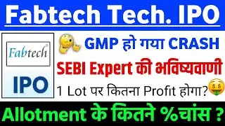 Fabtech IPO GMP हो गया CRASH ? | Fabtech IPO GMP status ? | Fabtech Technologies IPO Latest news