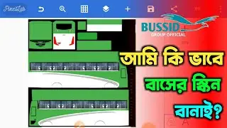 কি ভাবে বাসের স্কিন তৈরি করবেন খুব সহজে? | How to make bus skin very easy | How to make bus skin