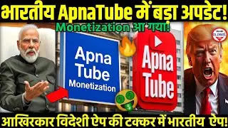 🤑 विदेशी ऐप से आगे!🔥Apna Tube App Secrets : Create Your Channel & Unlock Monetization in 2025! 🚀💰