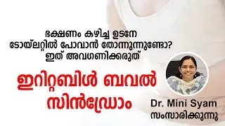 ഇറിറ്റബിൾ ബവൽ സിൻഡ്രോം | Irritable Bowel Syndrome (IBS) | Asia Live TV Health Tips malayalam