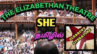 The Elizabethan Theatre in Tamil/The Social History Of England/Clearcut literature/தமிழில்