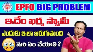 EPFO Big Problem so How to Solve || EPF New Error 2022