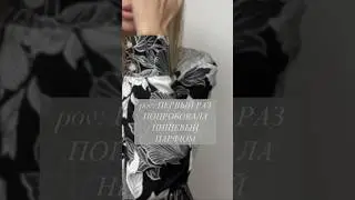 НОВЫЕ ОЩУЩЕНИЯ #shk #парфюмерия #духи #парфюм #топ