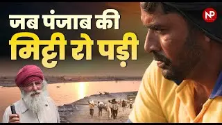 India&rsquo;s Food Bowl in Crisis : No Soil, No Crop, No Future  | Food Security | Ground Reality