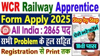 WCR Apprentice Form Apply 2025 | RRC WCR Apprentice Online Form 2025 Kaise Bhare | WCR Form Fill UP