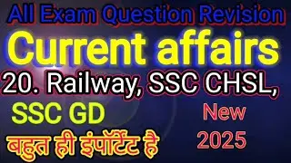 Current affairs 20 Questions Answers New/करेंटअफेयर्स प्रश्न उत्तर/jobstudy/SSC GD, Railway/