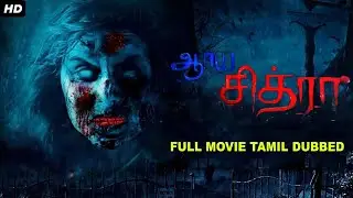 Aarya Chitra | Tamil full Suspense Thriller & Horror Movies | Tamil HD Movie |Super Hit Horror Movie