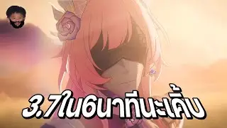 สรุป 3.7 ใน 6 นาที | HSR