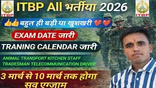 ITBP Exam Date 🤩 ITBP Tradesman All Vacancy Exam Latest News 🥰 ITBP Kitchen Exam Date 2025 !ITBPexam