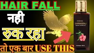 Hair Fall Control Kaise Kare| Best Oil For Hair Fall Control| Benefits Of Forever Bhringraj Oil #flp