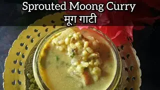Sprouted Moong Curry | मुग गाटी| Goan Saraswat Recipe