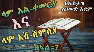 ቁርዓን ላይ 