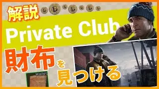 【タルコフ解説】Private Club Custom 【Tarkov】【ずんだもん】【タルコフ】【PVE】