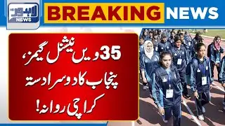 35th National Games: Punjab&rsquo;s Second Contingent Leaves for Karachi! | Breaking News | Lahore News HD