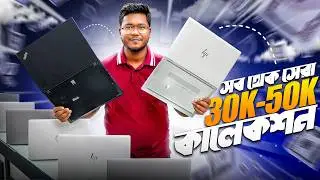 Best Used Laptop Price In Bangladesh | Used Laptop | Second Hand Laptop | 30,000RK To 50,000TK