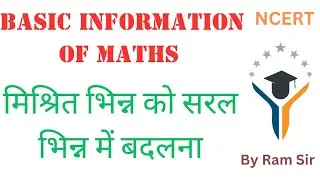 मिश्रित भिन्न को सरल भिन्न में बदलना | Conventing Mixed Fraction Into Simple Fraction @Ramsir