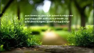 Tamil Kavithai -- Vaalkai thathuvam in tamil