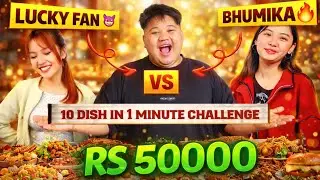  Bhumika VS  SUBCRIBER || 10 Dish in 1 Minute Challenge😂|| 50,000 RS Challenge