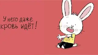 Не плачь Зайчонок!. Йорг Мюле. Читаем вместе! Poor Little Rabbit! by J&ouml;rg M&uuml;hle Read Aloud.