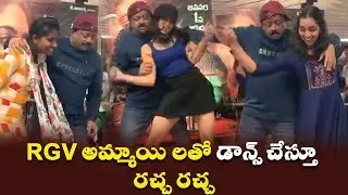RGV Dance with College Girls | Ram Gopal Varma New Dance Video |  Beautiful Movie |  Naina Ganguly